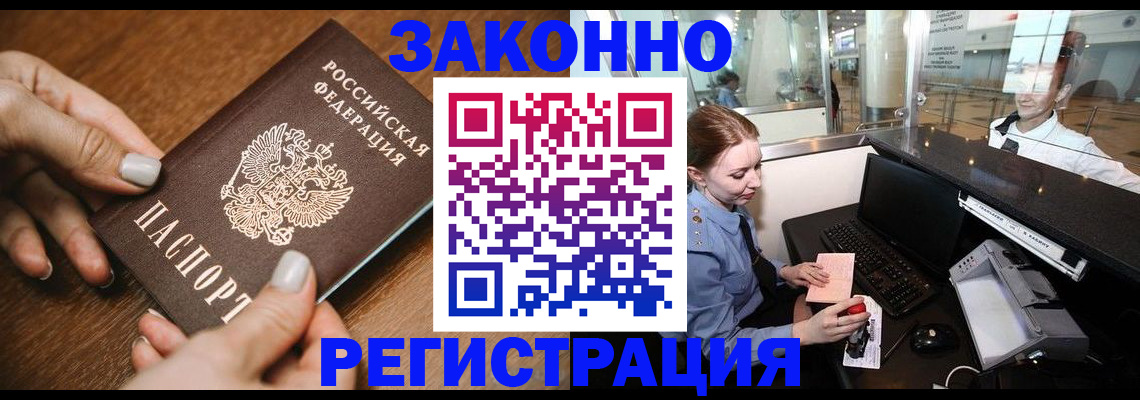 прописка для школы в Козловке